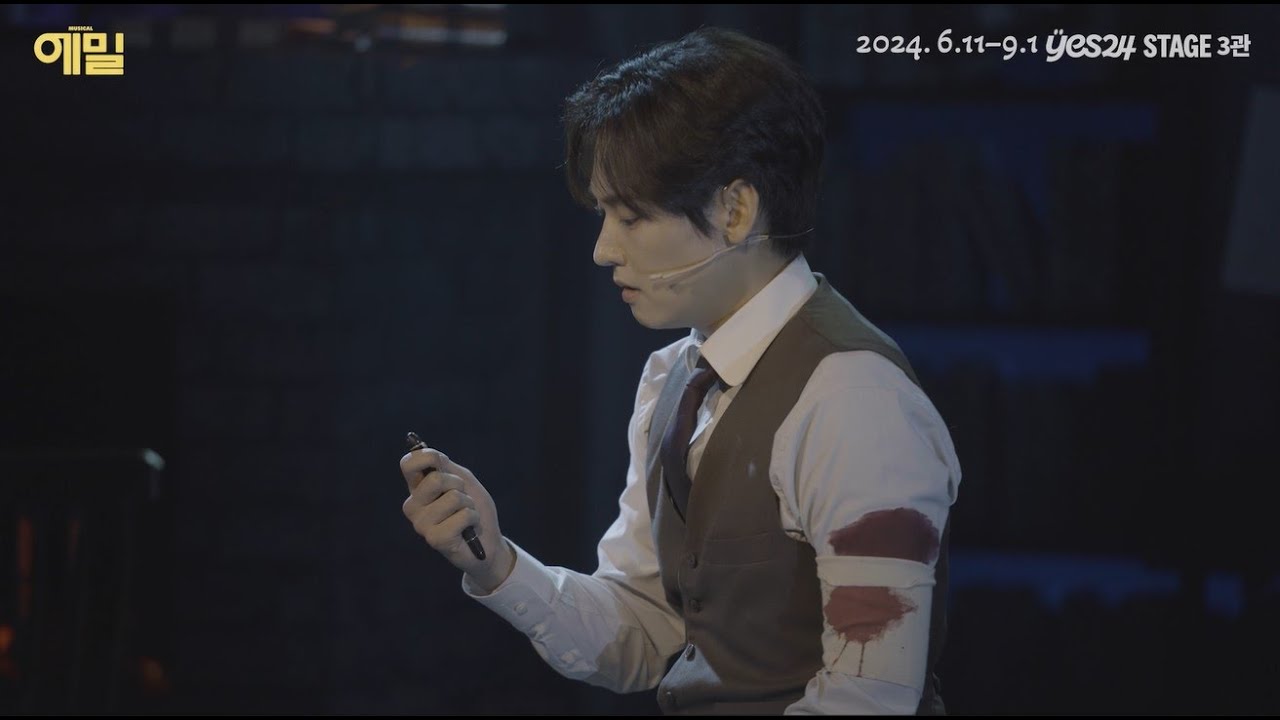 [📜뮤지컬 에밀] 누구도 대신 할 수 없는 오직 너만의 진실을 들려줘🖋️