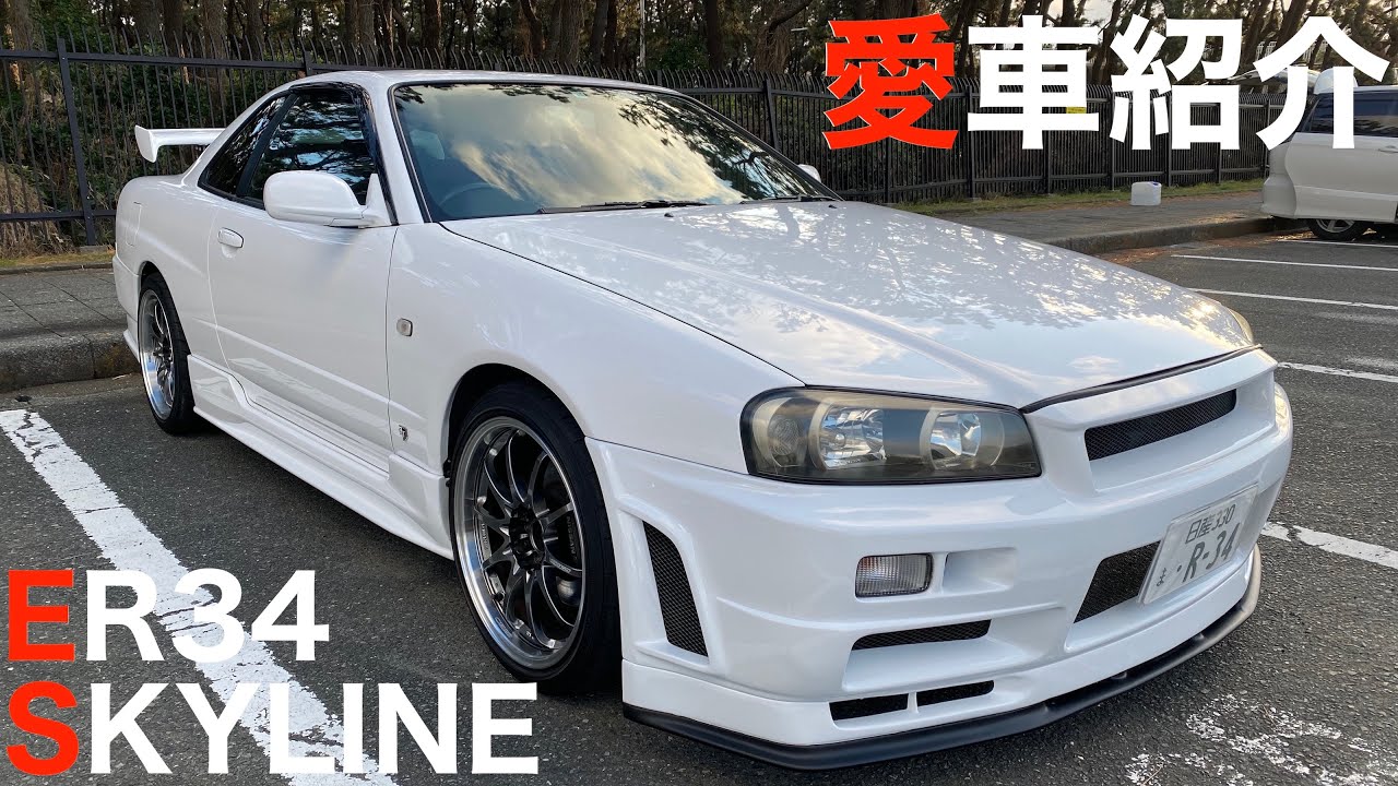 愛車紹介 納車したer34スカイラインクーペの紹介です Mitsuru Car Life 36 Youtube