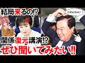 😅国際会議のドタキャンをドタキャン!!失礼モードフルスロットル!!日本で関係復元の講演!?ぜひ聞いてみたい!!