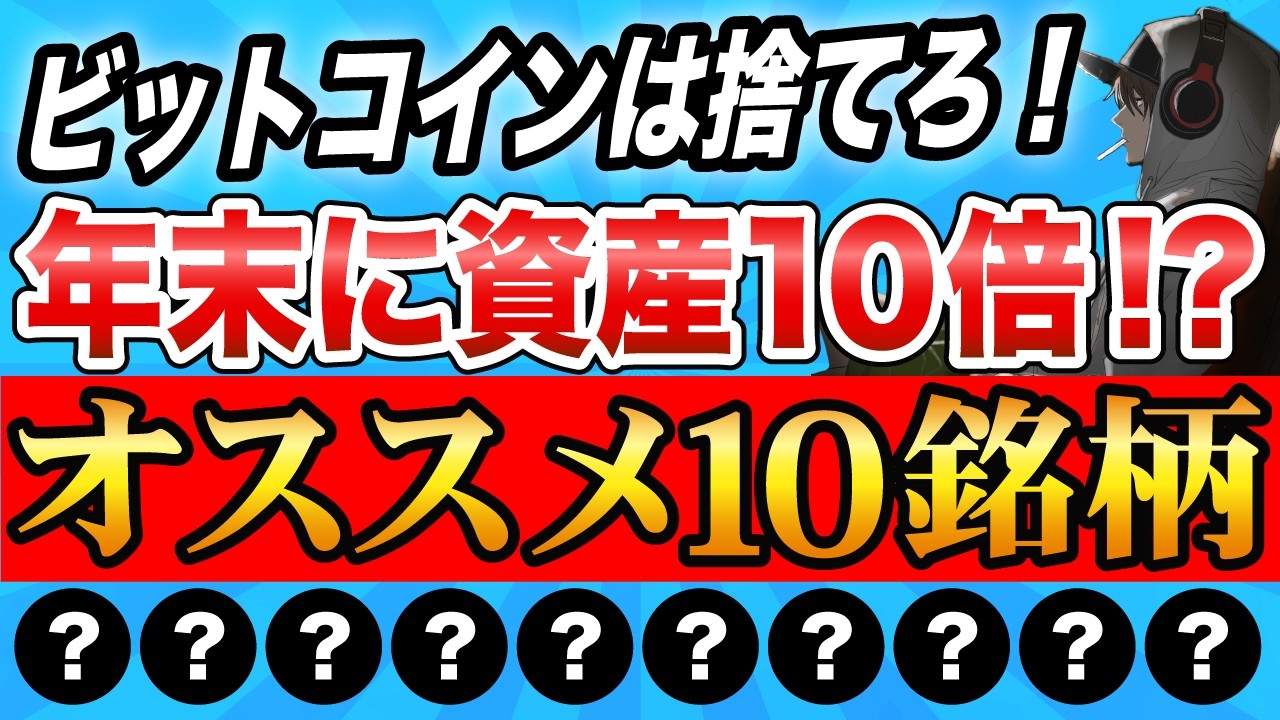 【最新版】2026年最強アルトコイン10選《ビットコイン リップル XRP 仮想通貨 暗号通貨》