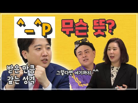 ^_^<strong>P</strong> 무슨 <strong>뜻</strong>? | 이준석 패싱 논란에 중대결심? | 이재명의 흑발, 윤석열의 짙은 눈썹 | 오윤혜 vs MC프라임의 시사대결 [퀴즈탐험! 시사의 세계]