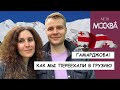 Гамарджоба! Как мы переехали в Грузию