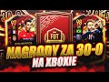 NAGRODY za 10 MIEJSCE na ŚWIECIE w FUT CHAMPIONS na GŁÓWNYM KONCIE! PACZKA z 11 TOTSAMI na XBOXIE!