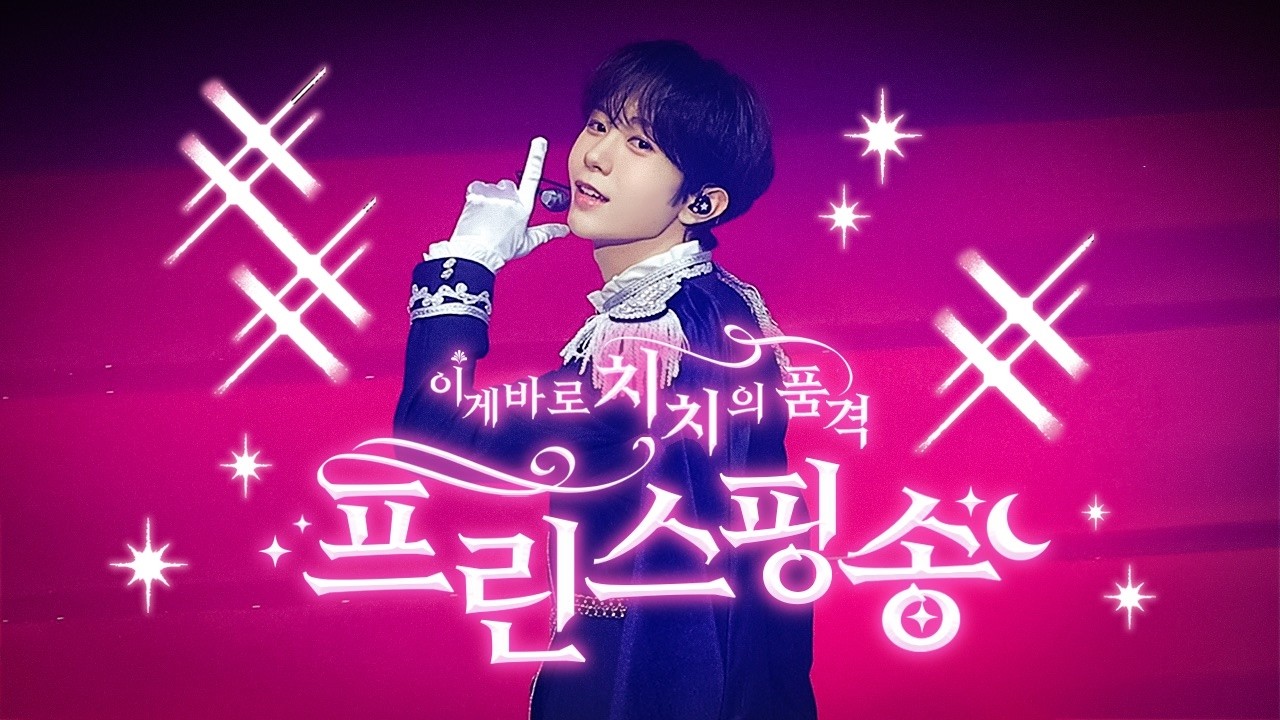 260221 '프린스핑송' NCT WISH RYO 엔시티위시 료 FOCUS CAM│NCT WISH 2ND ANNIVERSARY FANMEETING