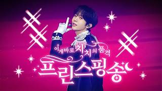 Download Lagu 260221 '프린스핑송' NCT WISH RYO 엔시티위시 료 FOCUS CAM│NCT WISH 2ND ANNIVERSARY FANMEETING MP3