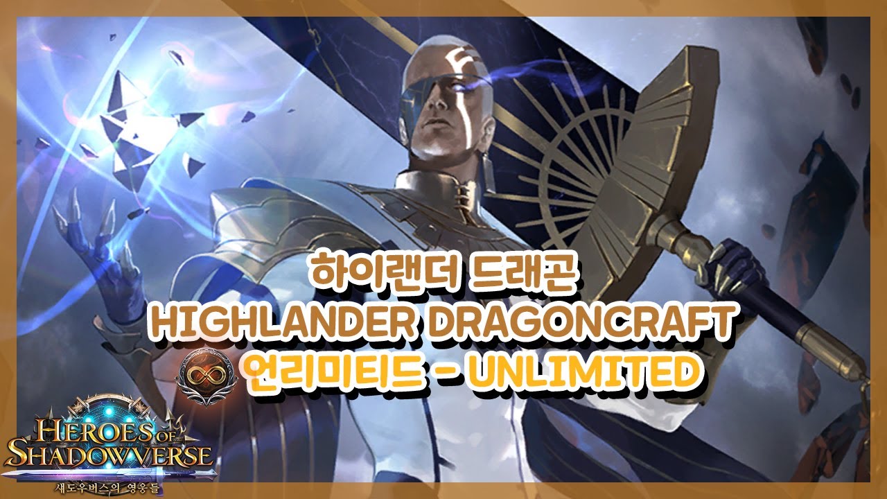 [SHADOWVERSE] 섀도우버스 - 하이랜더 드래곤 (Highlander Dragoncraft) - YouTube