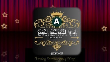 القارئ احمد حسين الجندي|| لوجو