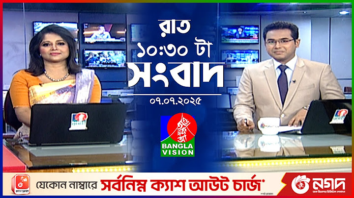রাত ১০:৩০ টার বাংলাভিশন সংবাদ | ০৭ জুলাই ২০২৫ | BanglaVision 10:30 PM News Bulletin | 07 July 2025