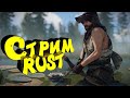 Выживание в Раст. Новый револьвер. Потом Escape from Tarkov #rust #eft #раст #тарков