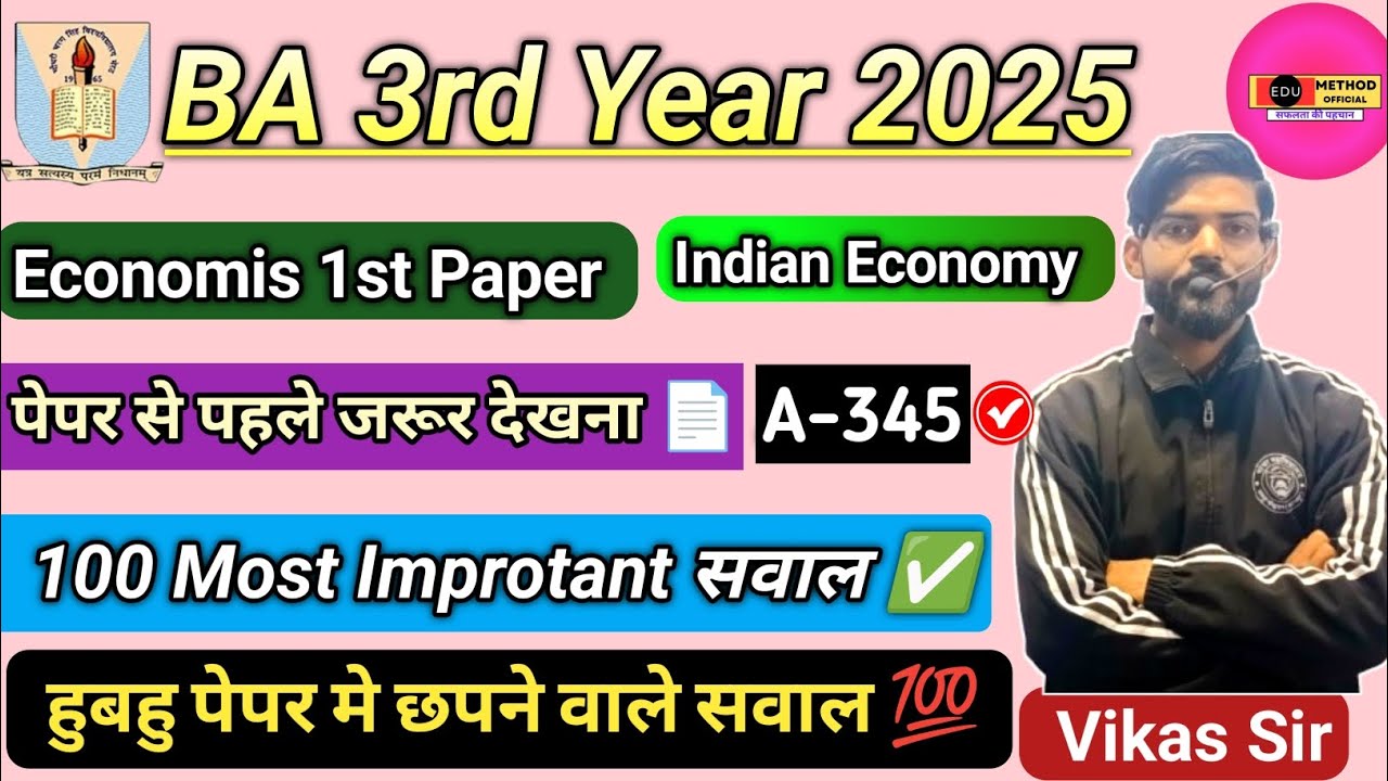 BA 3rd Year Economic 1st Paper 2025 || BA Indian Economy Paper Question ...