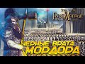 Великая Армия ГНОМОВ Напала на МОРДОР - Rise Of Mordor