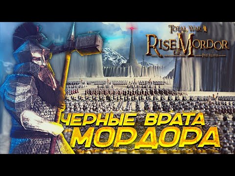 Видео: Великая Армия ГНОМОВ Напала на МОРДОР - Rise Of Mordor