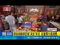 彰化宮廟減金新政策！燒紙錢超量要收處理費 廟方民意正面交鋒｜三立新聞LIVE