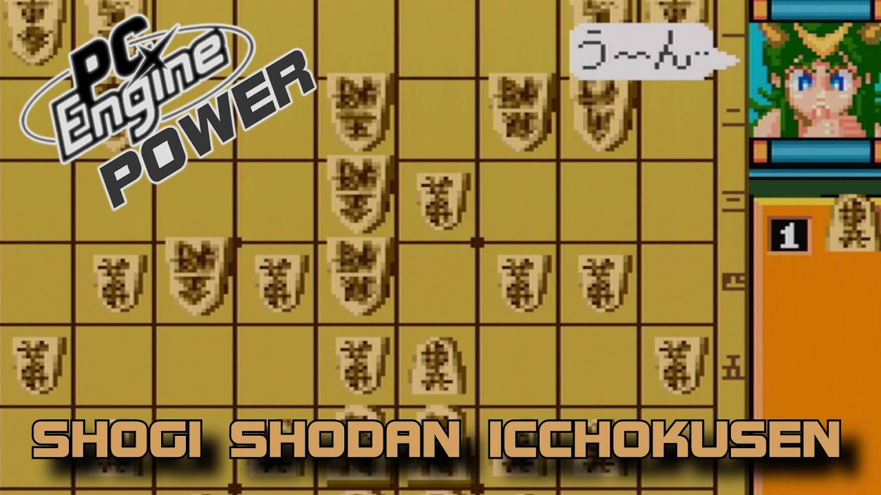 Shogi Shodan Icchokusen/Shogi: Path to First Dan (将棋 初段一直線) - PC Engine Power 166