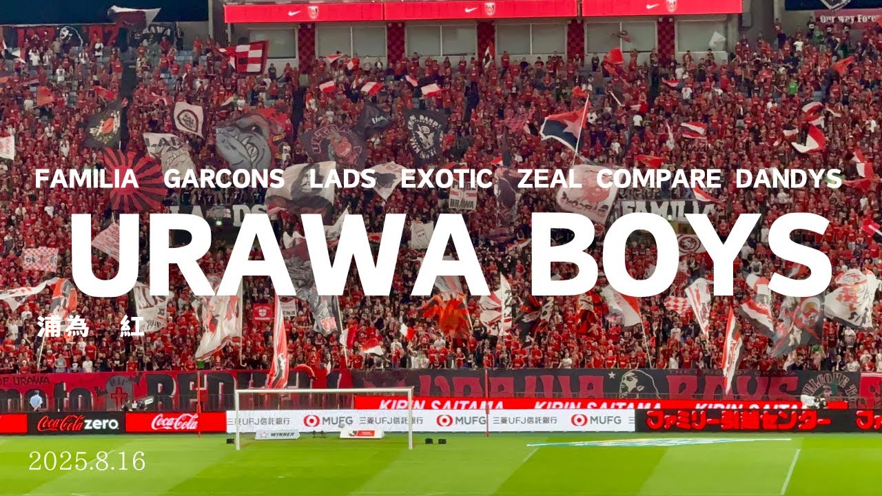 【URAWA BOYS】チャント集 4K2160p 浦和レッズVS名古屋グランパス 2025年8月16日＠埼玉スタジアム２○○２