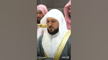 سورة الفاتحة | تلاوة الشيخ #ماهر_المعيقلي