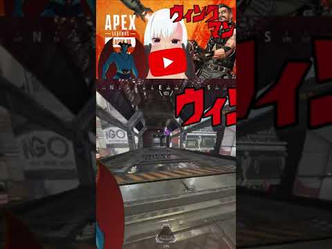 不意打ちされてもウィングマンを信じろ #shorts 【ApexLegends】