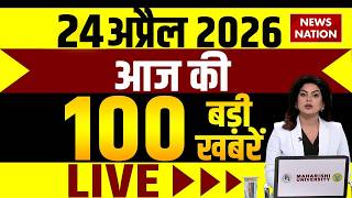 Aaj Ki Taja Khabar Live: Iran Vs Israel US War | Top 100 News | 24 April बड़ी खबरें | Superfast News