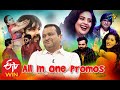 All in One Promo  31st August 2020  DheeJodiJabardasthExtra JabardasthWow  ETV Telugu