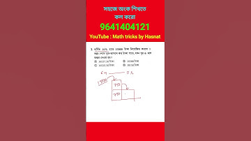 চক্রবৃদ্ধি সুদ ট্রিকস। Compound interest tricks in bengali. Math shortcut tricks #hasnatullah