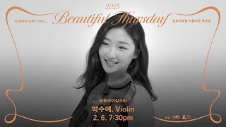 [아름다운 목요일] L.v.Beethoven Sonata for Violin and Piano No.1 in D Major, Op.12/1 | Sueye Park, Violin
