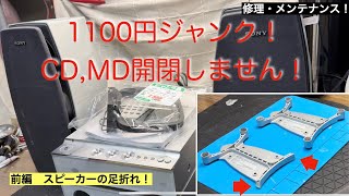 SONY MD CD WX-900MD 車載 オーディオ コンポ ジャンク SONY MD CD WX-900MD 車載 オーディオ コンポ ジャンク - メルカリ