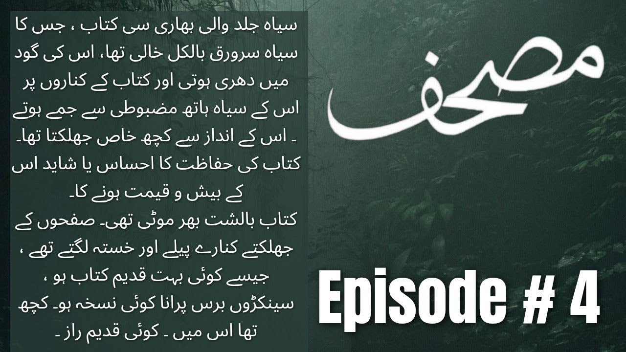 Mushaf novel | Episode # 4 | ancient book, a manuscript hundreds of years old | mushaf