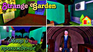 Странный Сад | Strange Garden - Horror Game.