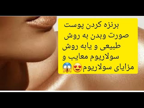 تصویری: 3 راه برای سفت شدن منافذ از چای سبز