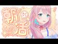 【幻の朝活】おはようって言わせて💛＊アーカイブはメンシプ限定