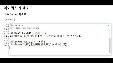 제이쿼리 slieDown()  jQuery의 슬라이드다운 메소드는 부드럽게 내려옵니다.