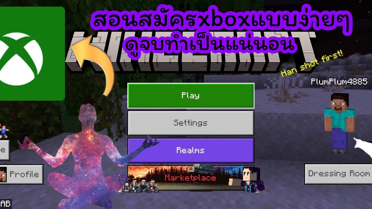 สอนสมัครxboxแบบง่ายๆ ดูจบทำเป็นแน่นอน Minecraft