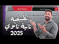 حل امتحان محافظة الجيزة تانية ثانوي ثانوي الترم الاول 2025 كراسة المعاصر 2025