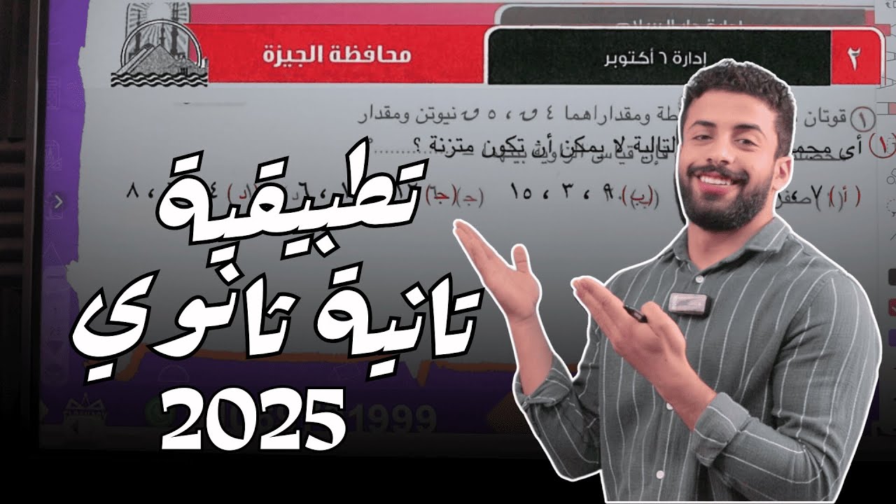 حل امتحان محافظة الجيزة تانية ثانوي  ثانوي الترم الاول 2025 كراسة المعاصر 2025