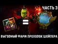 ФАРМ ЗЕРКАЛА ЗА 1 НЕДЕЛЮ! Фарм фрагментов Шейпера (Часть 3) | Path of Exile