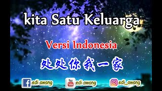 Video thumbnail of "Kita Satu Keluarga ( 处处你我一家 )-Versi Indonesia"