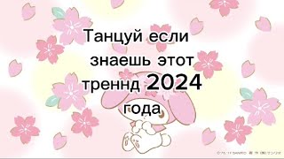 :      2024 # # #