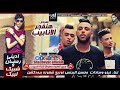 مهرجان حنفجر الانابيب  حصريا   نجومي