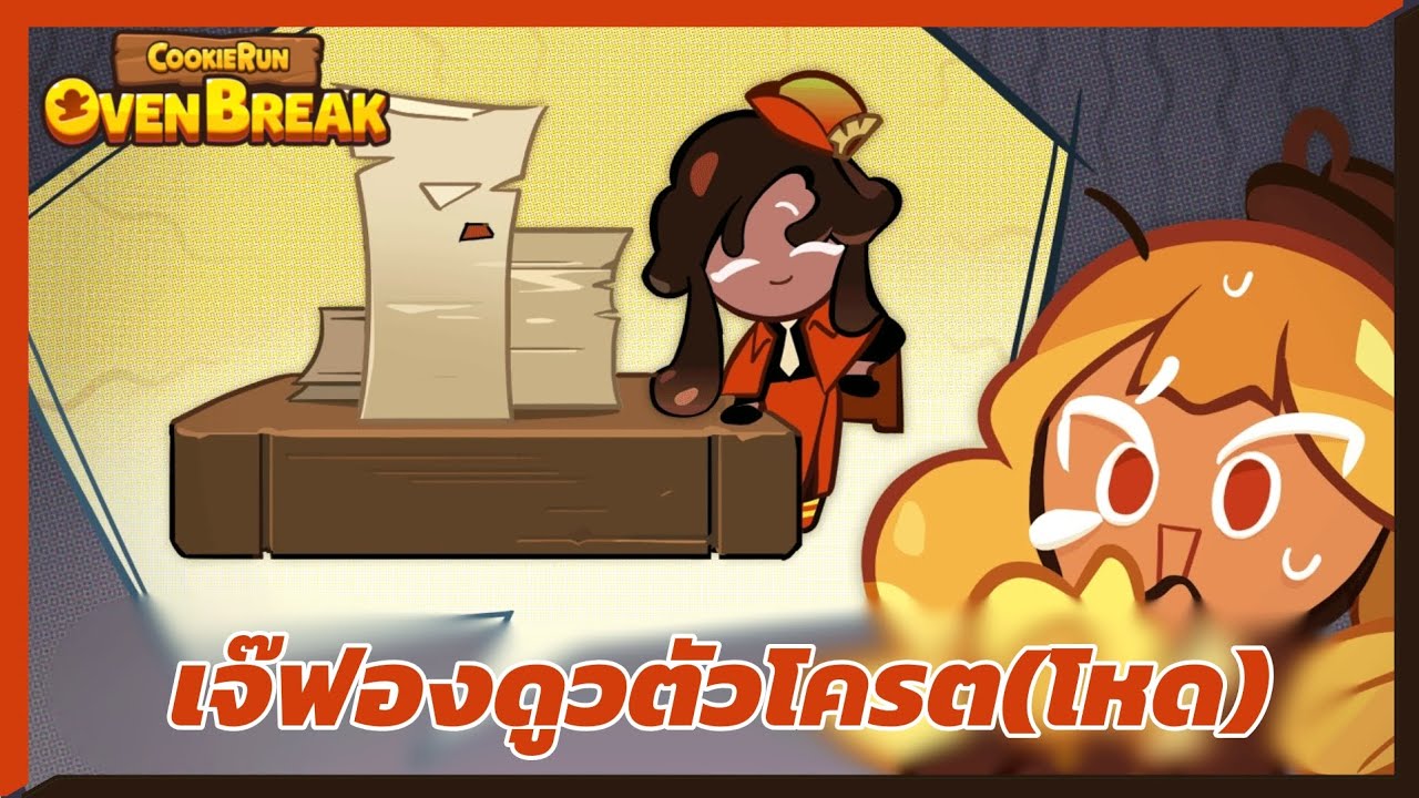 [รีวิว​]เจ๊ฟองดู​ว​ โครต(โหด)โครต(ตึง)โครต(อันตราย)