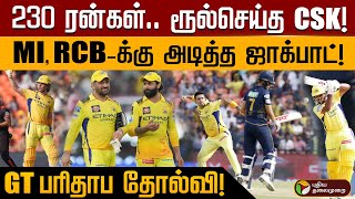 230 ரன்கள்.. ரூல்செய்த CSK ! MI, RCB-க்கு அடித்த ஜாக்பாட்! GT பரிதாப தோல்வி! | CSKvsGT | PTD