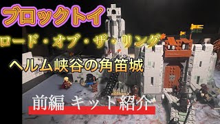 ロード・オブ・ザ・リング ボックス入り城模型 ヘルム峡谷の要塞 WETA 