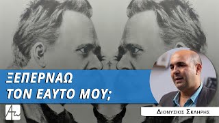 Αυθυπέρβαση: Νίτσε και Χριστιανισμός - κ. Διονύσιος Σκλήρης by Απαρχή 750 views 1 month ago 6 minutes, 33 seconds