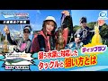 【ティップラン】狙う水深に対応したタックルと狙い方とは!