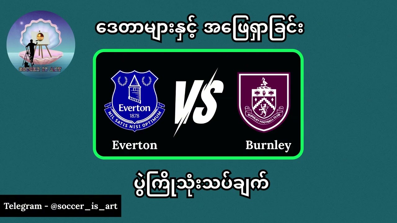 လိုင်ဗာငှက်ရဲ့ UCL ​ဝင်ခွင့်အိပ်မက် (3.3.2026 ပွဲကြိုသုံးသပ်ချက်) 