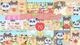 クリームアニメ ルルンとララン 動画まとめ 連続再生 70cleam