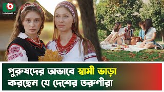 পরষদর অভব সবম ভড করছন য উননত দশর তরণর Latvia Husband Renting Boishakhi News