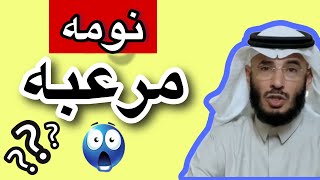 | 261 | نام وصحي خايف ومتضايق ومربوش بعد العصر يوم الجمعه وحصلت الاحداث الغريبه | قصص واقعيه رهيبه