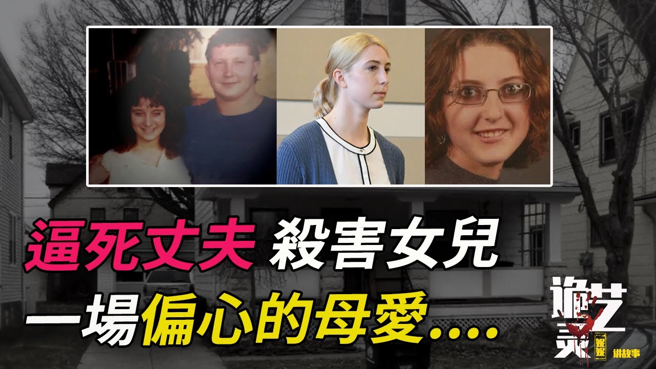 案件|偏執控制慾下的殺機，真兇竟然是同一屋簷下的血親！記錄一段不公平的母愛！【詭靈藝案件調查局】