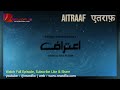 Drama serial aitraaf promo episode 01  pakistani drama   rewoflix  ary digital 