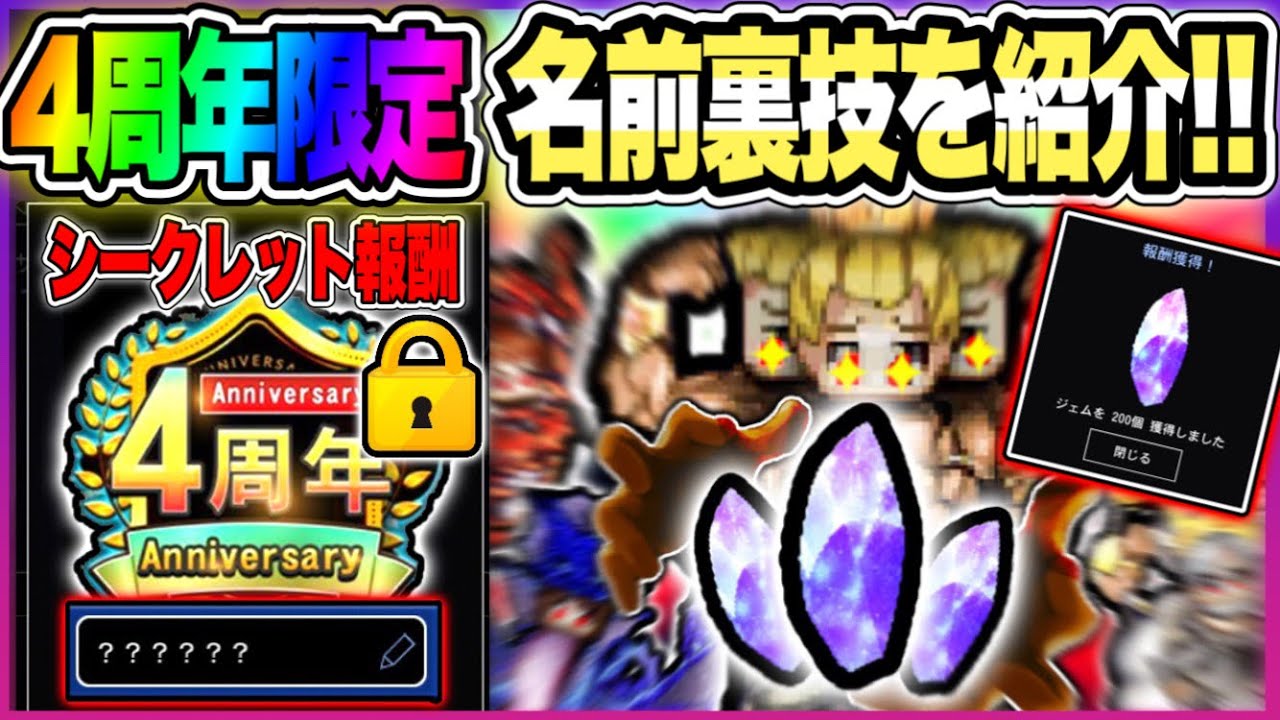名前裏技】4周年で《限定名前裏ワザ》を発見!?裏技紹介してみた!!【青